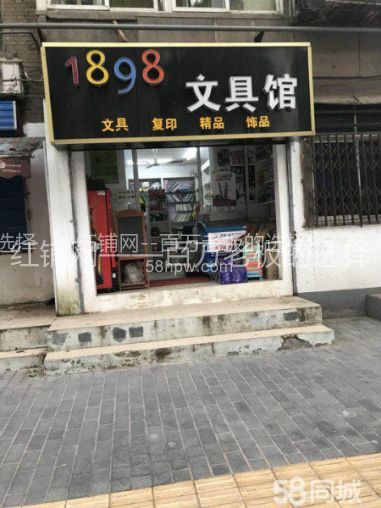 莲湖区土门庆安小学20平书店装让可空转