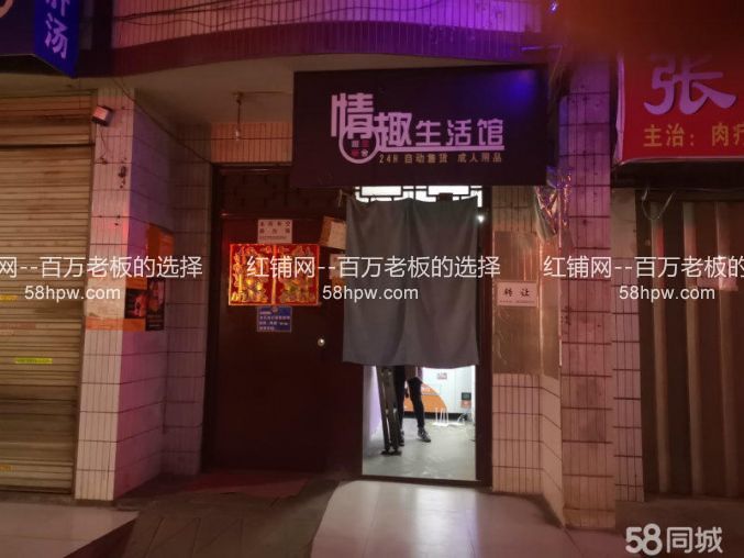 雁塔区唐家村8平成 人用品店低 价转让