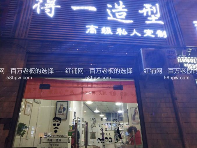 席王街道东城大道46平美发店整体低 价转让