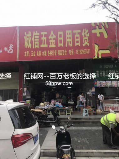经开区徐家湾便民综合市场80平百货超市低价转让