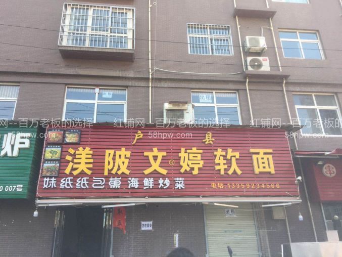 新城区利安东庭165平盈利餐饮店转租