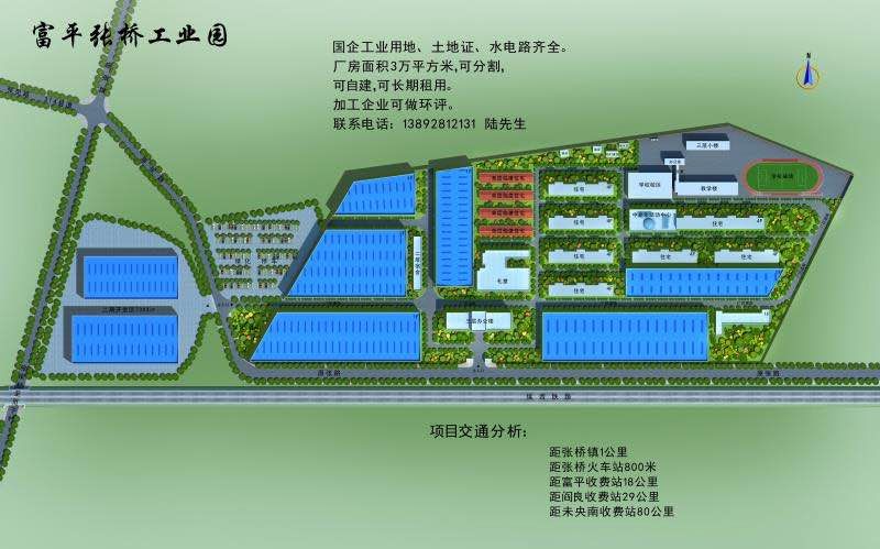渭南富平50亩在建工业厂房及学校对外出租
