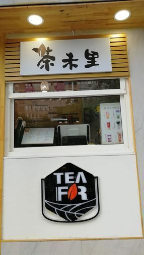 不推荐雁塔区小寨音乐学院临街5平奶茶店转让 价格面议