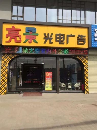 新城区火车站东76平临街空铺大门广告优先