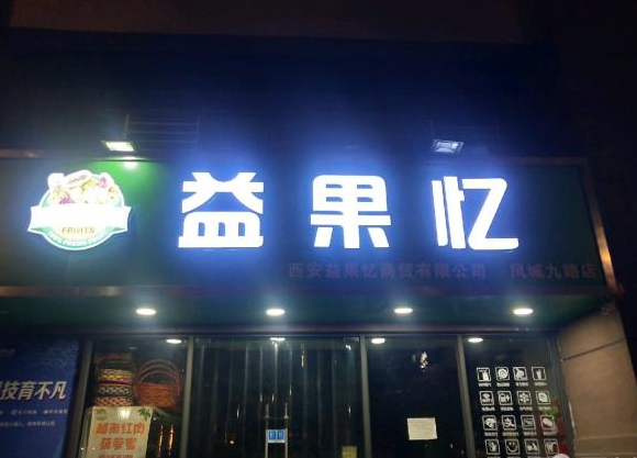 凤城九路文景路地铁口附近70平临街底商出租