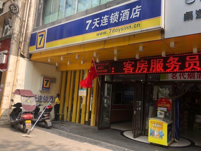 碑林区建国路7天连锁酒店诚招旅行社合作（招维修和前台）