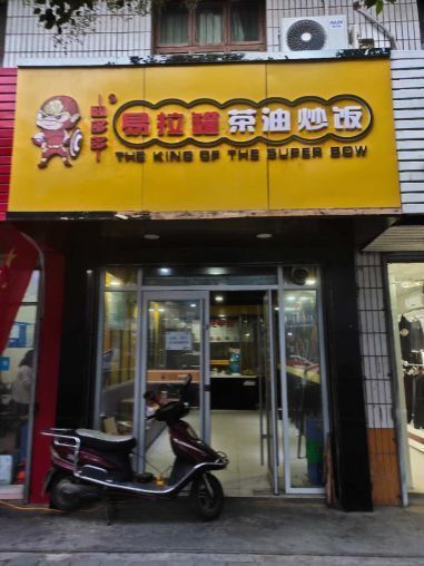 长安区长安三中旁30平临街空铺招租