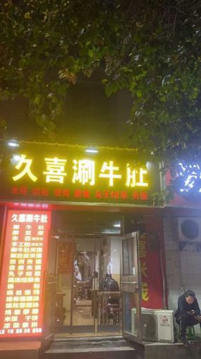 新城区咸宁中路与爱宁路十字60平餐饮店转让