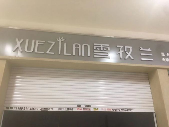 长乐西路康复路商圈东方亿象城成熟店铺121平出租